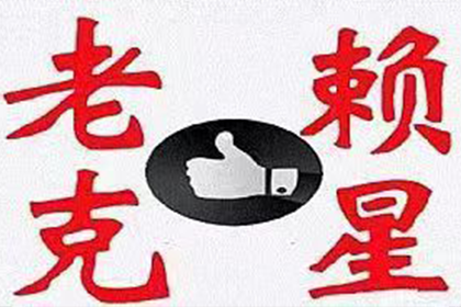 昆山收债公司：成功为书店老板讨回50万图书销售款